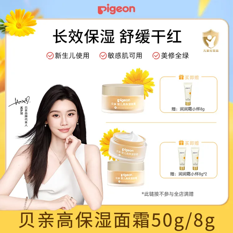 【新生儿面霜】贝亲儿童面霜金盏花润润霜保湿面霜春夏面霜8g/50gKb