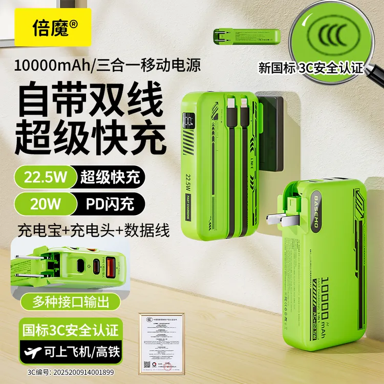 【交个朋友】倍魔1万毫安三合一充电宝自带线墙插苹果16快充大容量