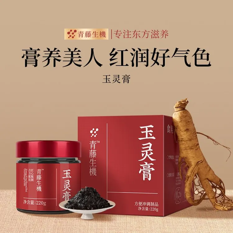 青藤生机玉灵膏喜红润气色桂圆龙眼人参纯古法工艺西洋参玉灵膏L