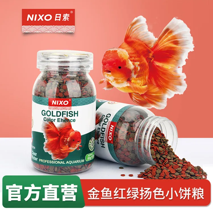 日索金鱼红绿扬色小饼粮高品质兰寿泰狮鎏金金鱼用下沉鱼食鱼饲料