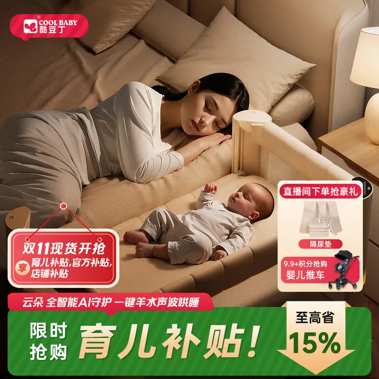 酷豆丁【育儿补贴保双11】云朵深睡高端智能折叠多功能拼接婴幼儿床