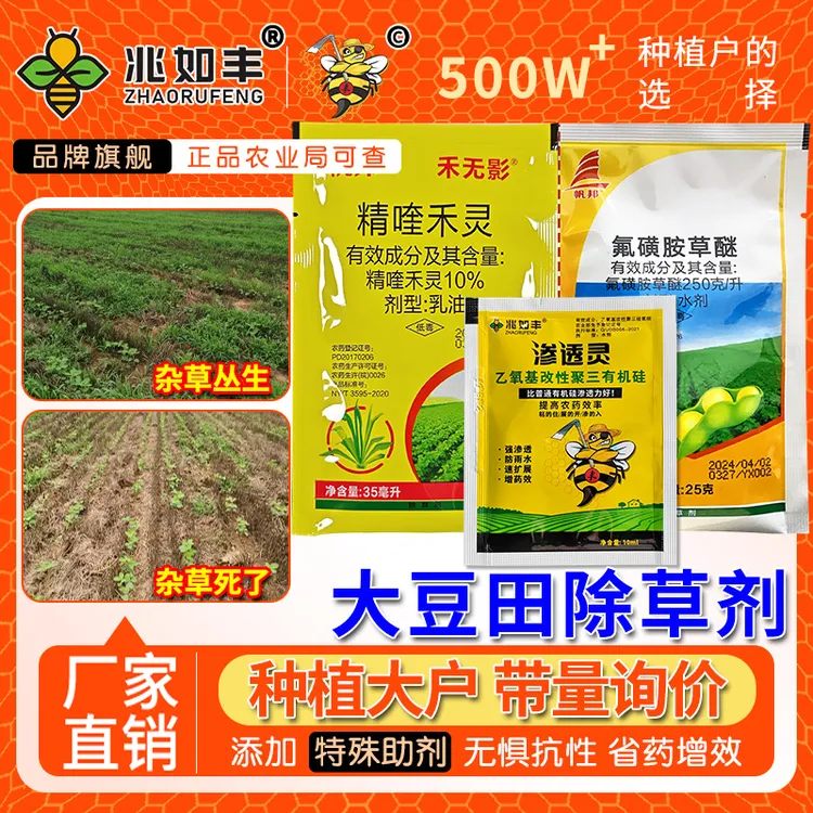 兆如丰大豆田苗后专用春大豆夏大豆苗后禾阔双除不伤大豆苗除草剂