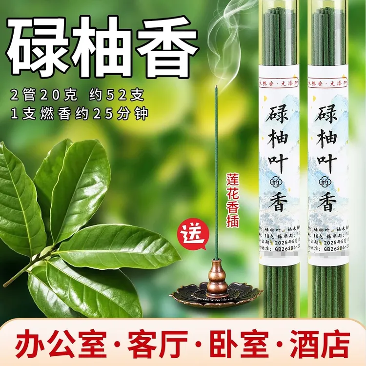 【正品原创】天然碌柚叶线香古法原木原叶净透持久净化室内卧室客厅