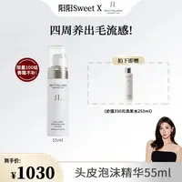 【阳阳专场首发】养发套组头皮泡沫精华55ml+洗发水250ml头皮护理