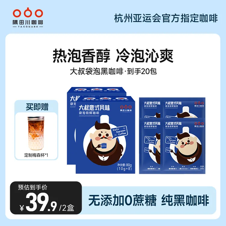 【袋泡】大叔系列Mr.uncle袋泡精品咖啡意式20杯新鲜冷萃夏天