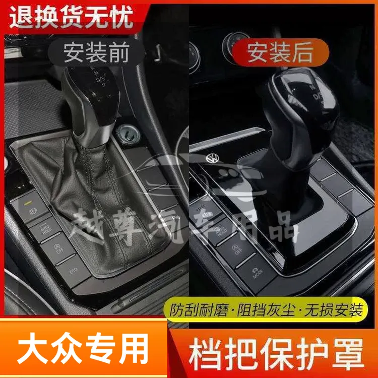 适用于大众车型的档把套防尘罩装饰改装配件速腾实用汽车用品