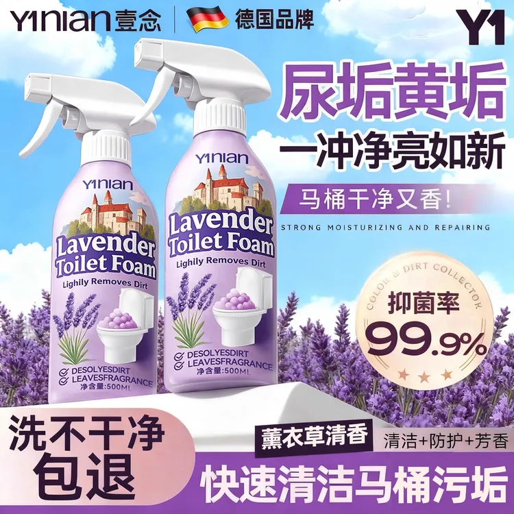 德国香氛洁厕泡泡马桶清洁剂除臭留香型卫生间厕所强力除垢除臭