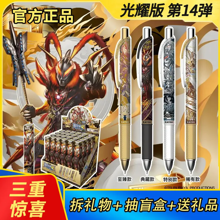 正版奥特曼中性笔光耀版第14弹大容量签字自动水笔小学生生日礼物