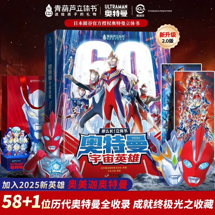 青葫芦立体书【奥特曼邂逅中国纸艺手办限定款】奥特曼赛罗3d立体书
