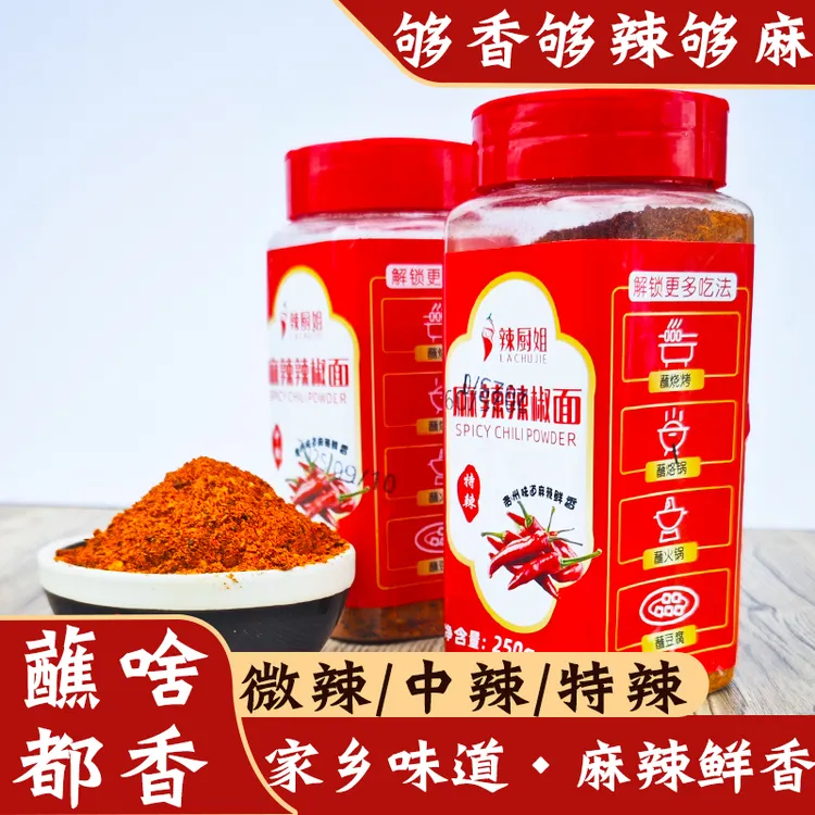 辣厨姐贵州烧烤辣椒面五香麻辣辣椒面烙锅干碟炸串烤肉辣椒粉蘸料