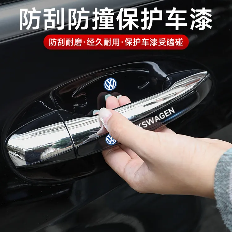 汽车门碗保护贴隐形透明车门把手贴拉手门边防撞条防刮贴装饰用品