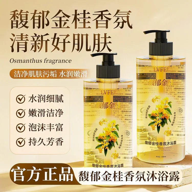 律菲馥郁金桂香氛沐浴露桂花香氛沐浴露持久留香水嫩肌肤温和清洁