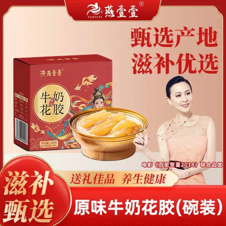 【燕壹壹】即食牛奶花胶168g/碗 鲜炖即食营养早餐奶香即食花胶礼盒