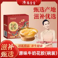 【燕壹壹】即食牛奶花胶168g/碗 鲜炖即食营养早餐 即食花胶 礼盒