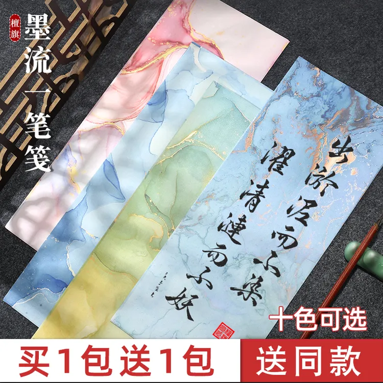 檀旗墨流宣纸笔笺鎏金笺信笺纸彩色宣纸书法小楷行楷创意文创古风