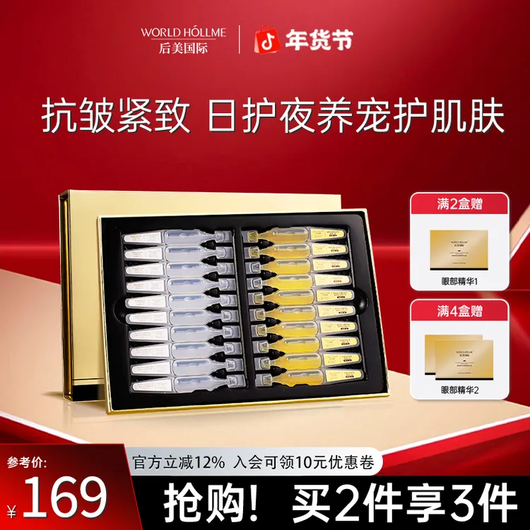 后美国际眼部抗皱精华液礼盒紧致淡纹滋润保湿美肌护肤品次抛精华