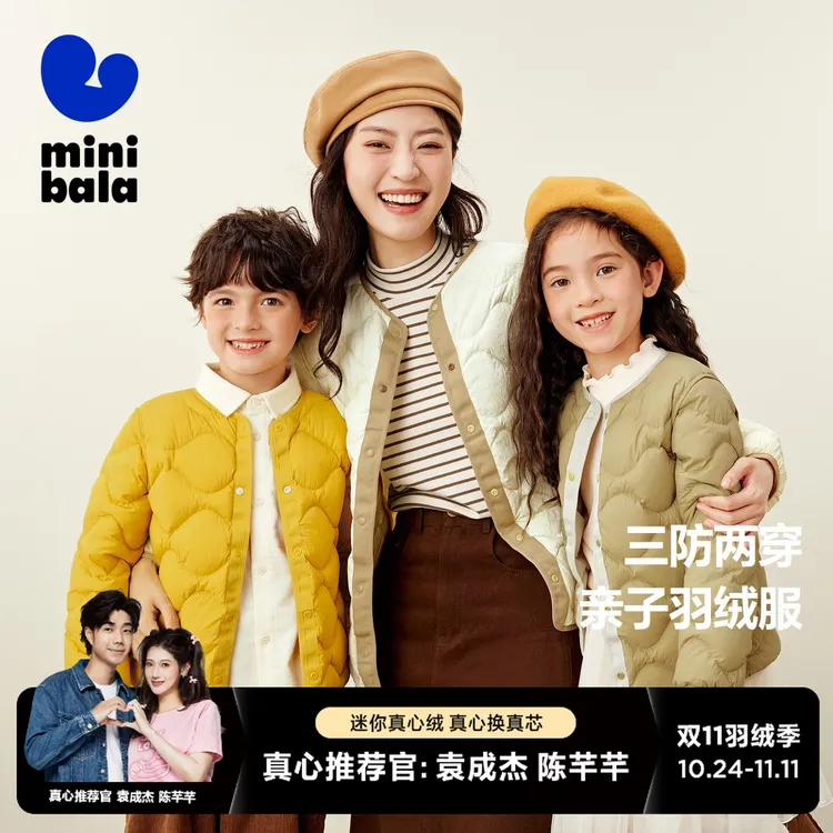 短视频达人价【校服神器】【亲子三防】迷你巴拉儿童双面穿羽绒服轻薄可内搭保暖