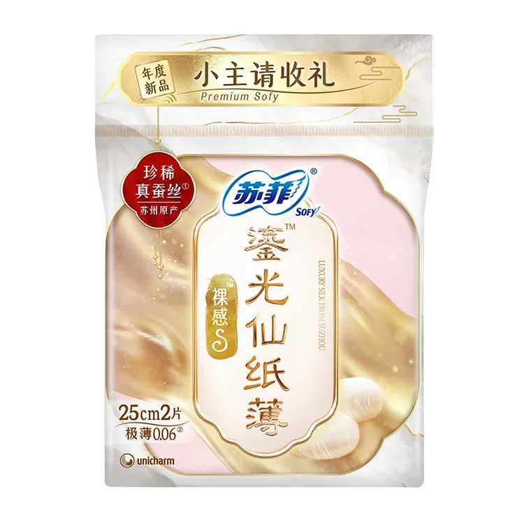 【新店福利】裸感S薄型日用卫生巾25cm2片装真蚕丝鎏光仙纸薄