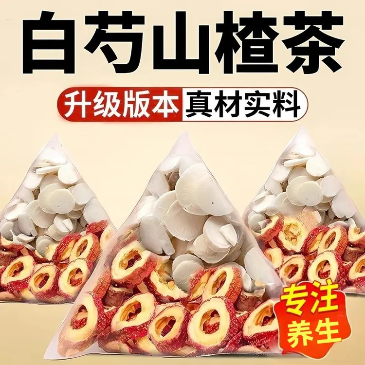 超值抢100包】山楂白芍材中组合茶包正品独立包装泡水喝三通茶汤