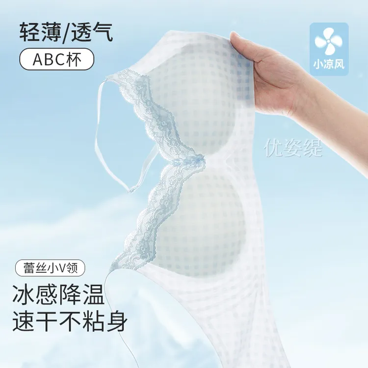 凉感无痕内衣女夏季薄款舒适透气小胸聚拢无钢圈防下垂纯欲文胸罩