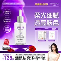 肤秘码烟酰胺精华液2.0