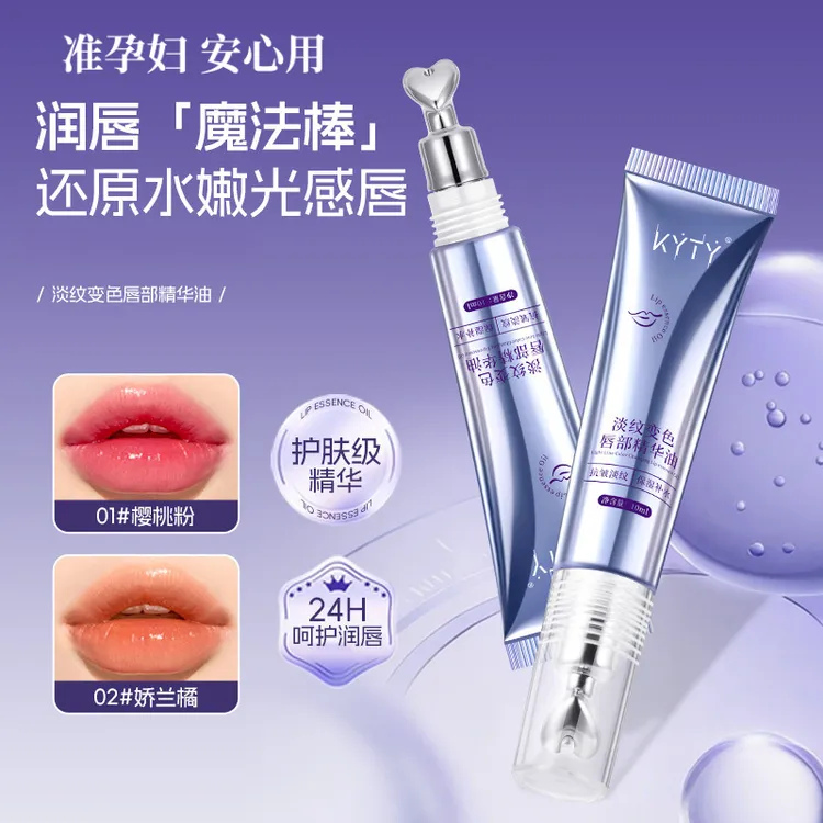 准孕妇淡纹变色唇部精华油保湿滋润变色唇油丰盈淡纹唇纹润唇膏