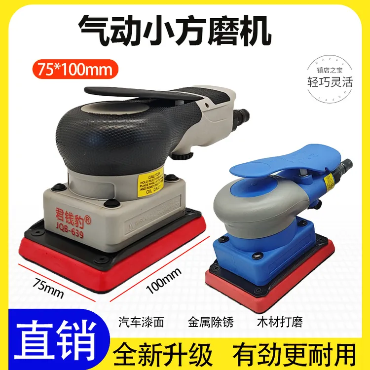 工业75x100气动打磨机汽车漆面喷漆抛光机研磨机腻子小方头干磨机