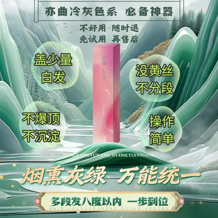 亦曲染发膏烟熏灰绿多段色一步到位青色系