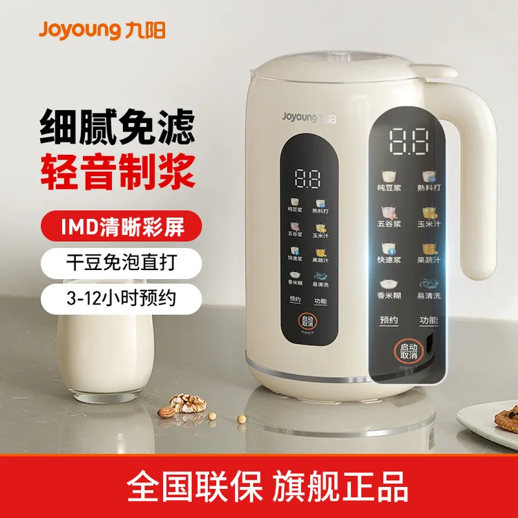 九阳豆浆机家用全自动多功能免煮免过滤轻音破壁机正品榨汁机D640