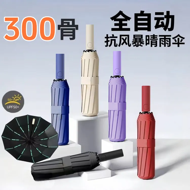 【结实抗风大伞】超高性价比】全自动晴雨两用雨伞抗风暴防晒紫外线