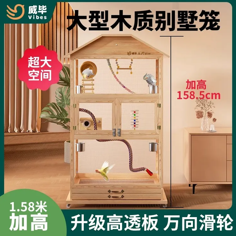 威毕鸟笼实木质鹦鹉笼子大号特大型家用玄凤牡丹专用豪华透明别墅