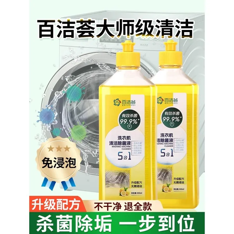 滚筒洗衣机专用清洗剂强力除垢除菌清洗除垢污渍清洁洗衣机清洁剂