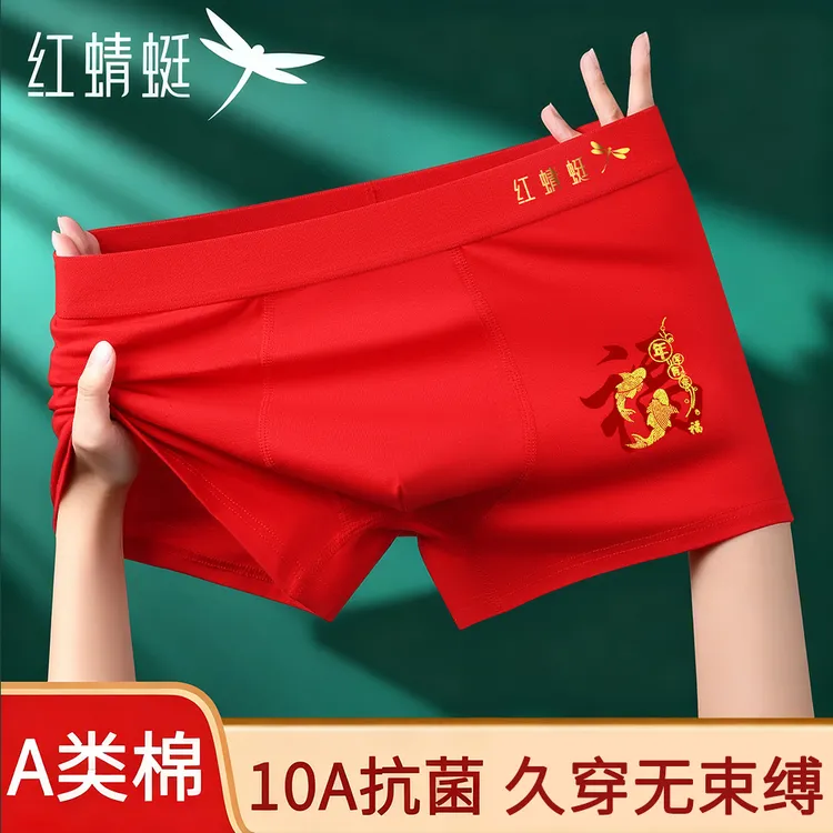 红蜻蜓喜庆本命红男士大码A类棉平角内裤10A抗菌久穿不勒腿四角裤