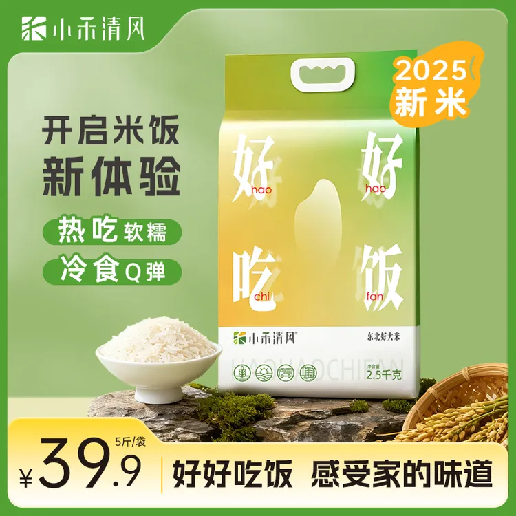 小禾清风【2025年新米】星粳一号黑土滋养真空锁鲜家庭健康主食