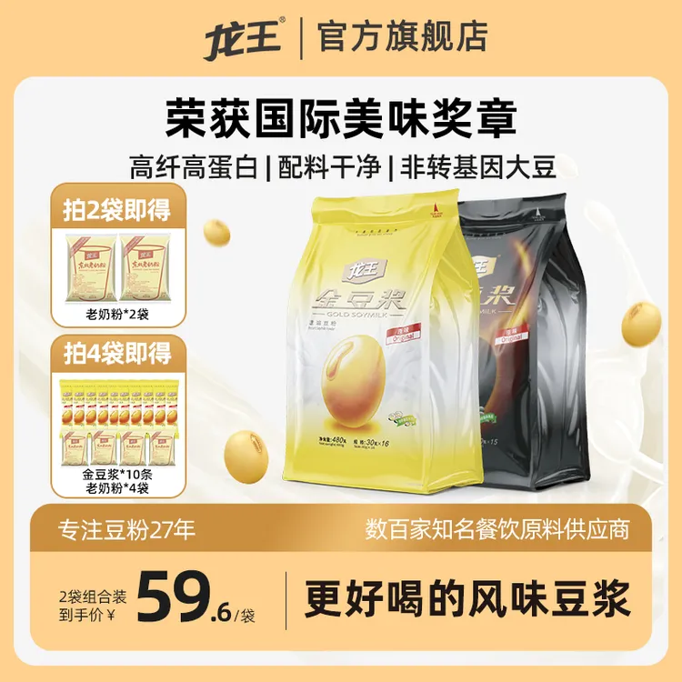 龙王豆浆粉原味纯正黄豆黑豆浆粉非转大豆速溶冲饮营养谷物早餐