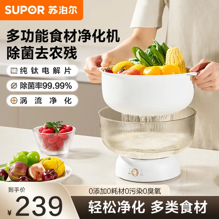 苏泊尔食材净化篮一机多用农药净化果蔬消毒海鲜肉类食材净化家用商品图