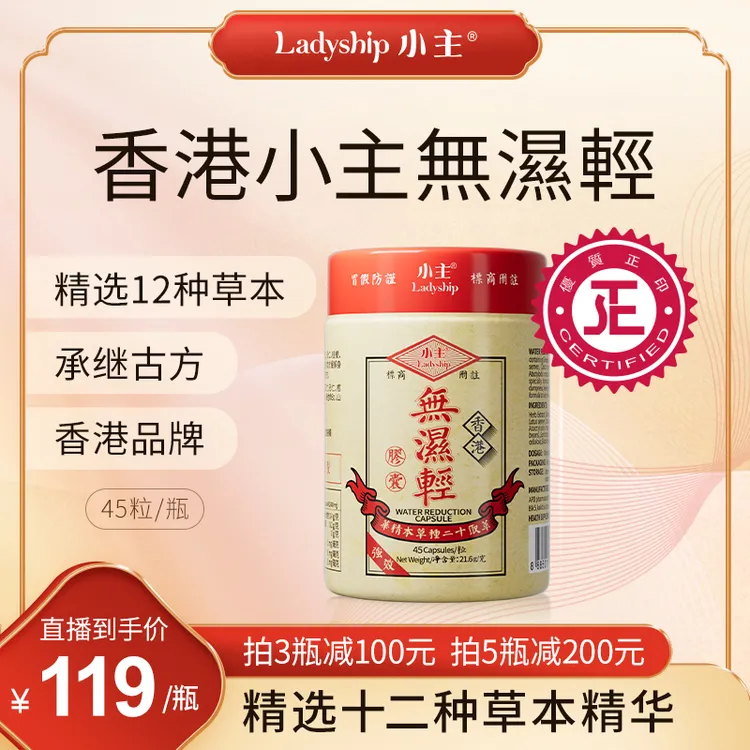 小主香港无湿轻 草本萃取 正品Q2 45粒/瓶