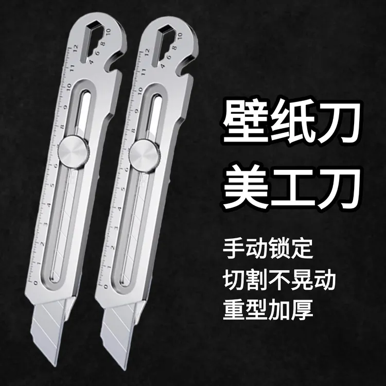 【德国精工 】 多功能不锈钢刻度美工刀六合一锋利重型加厚工业级刀