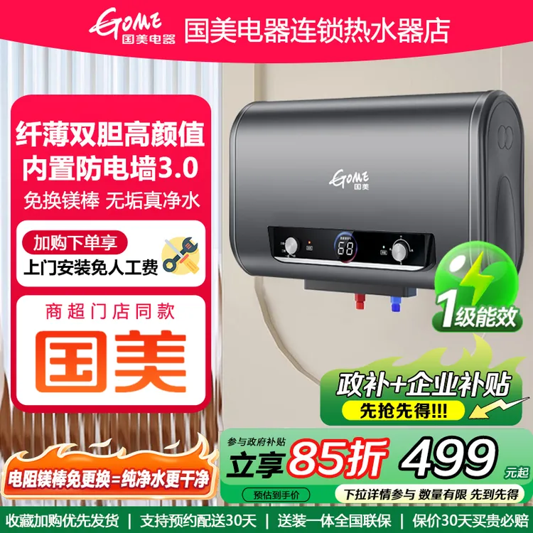 GOME/国美电器双胆速热储水式家用洗澡超薄电热水器一级能效防电