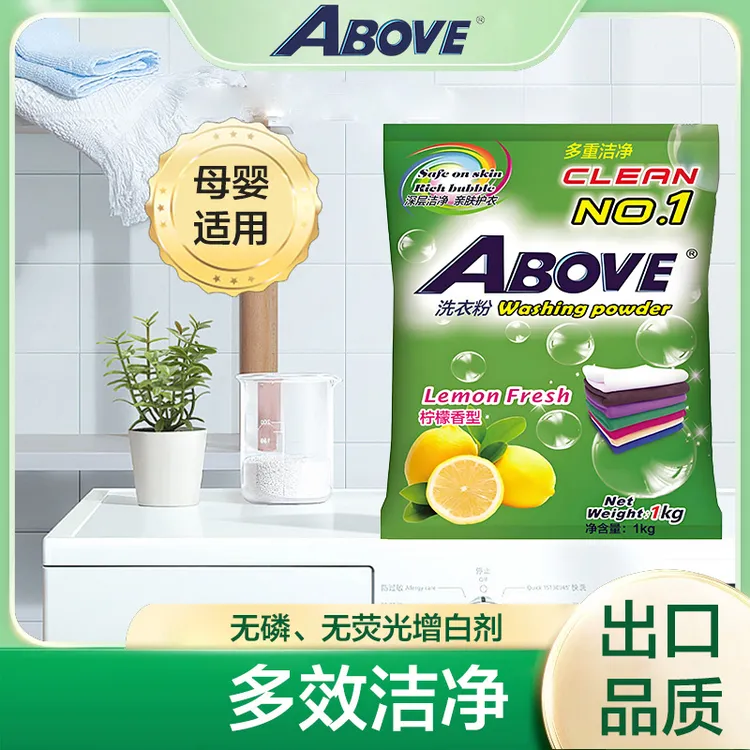 出口品质留香洗衣粉去污洗衣粉家庭装柠檬味家用去渍无磷清香持久