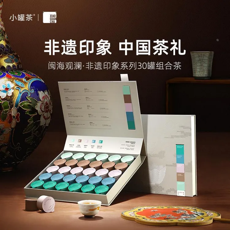 小罐茶闽海观澜非遗印象系列30罐组合茶金骏眉红茶礼盒装送礼长辈