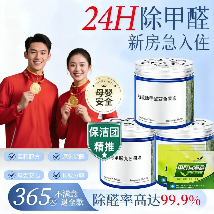 【冠军推荐】罐装新房专用除醛果冻装修急住快速除醛除异味家用正品