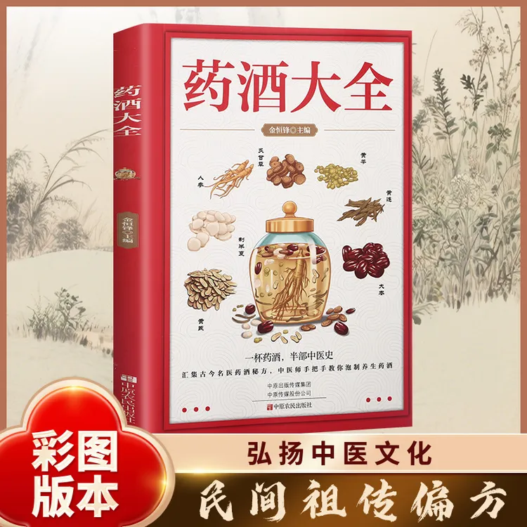 药酒大全 一杯药酒，半部中医史 中医师手把手教你泡制养生酒云仓