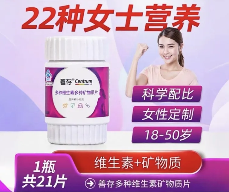 【基础营养】Centrum善存女士复合维生素B族补钙叶酸烟酰胺生物素
