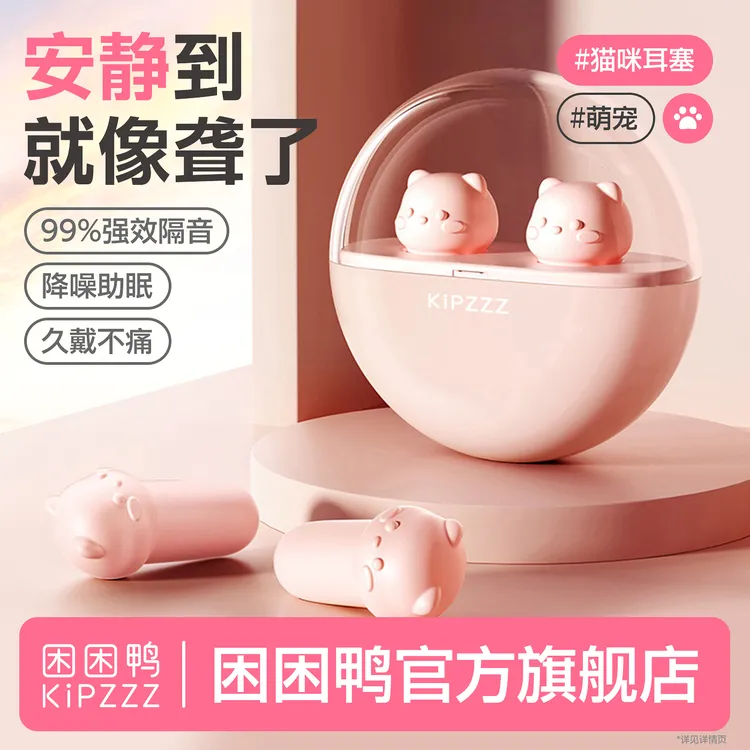 【困困鸭】静音猫咪耳塞睡眠睡觉不伤耳朵隔音宿舍防吵打呼噜降噪音