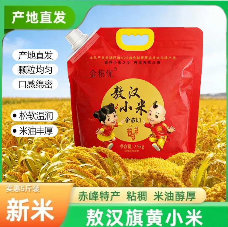 内蒙特产金粮优25新小米金苗K1农家米正宗敖汉小米赤峰小米