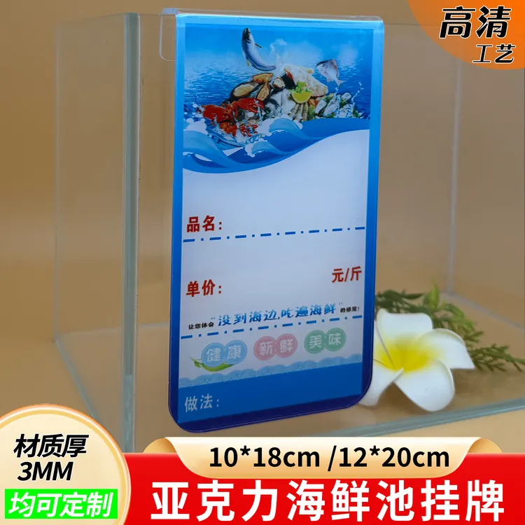 亚克力防水易擦写海鲜池挂牌超市水产挂勾式标价牌活动数字定制牌