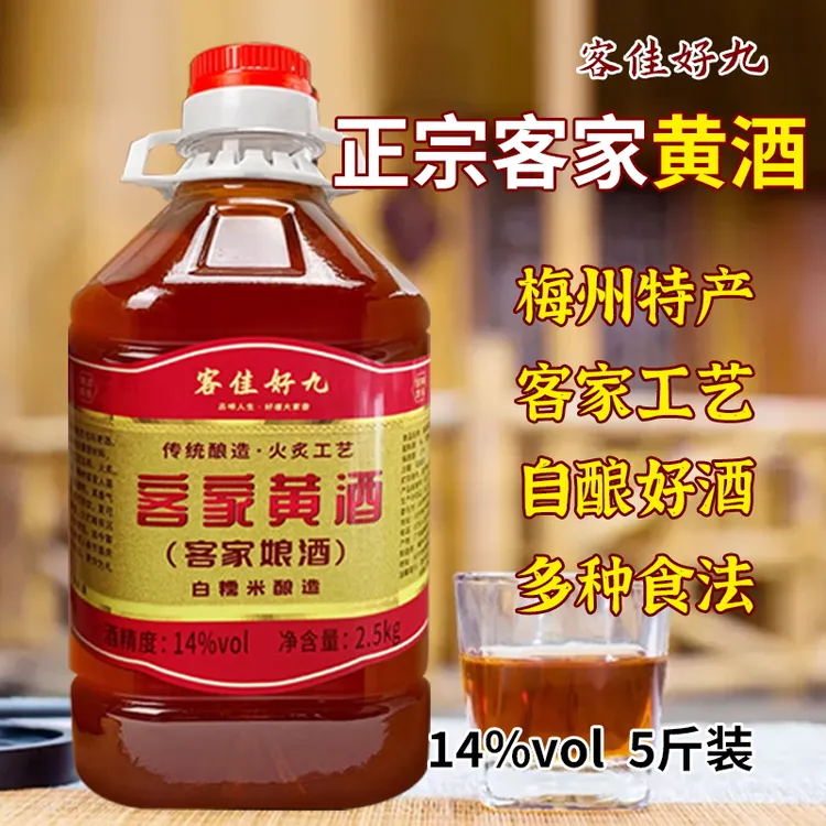 客家老黄酒煮鸡梅州客家正宗火炙产后甜娘酒纯粮白糯米酿制特产