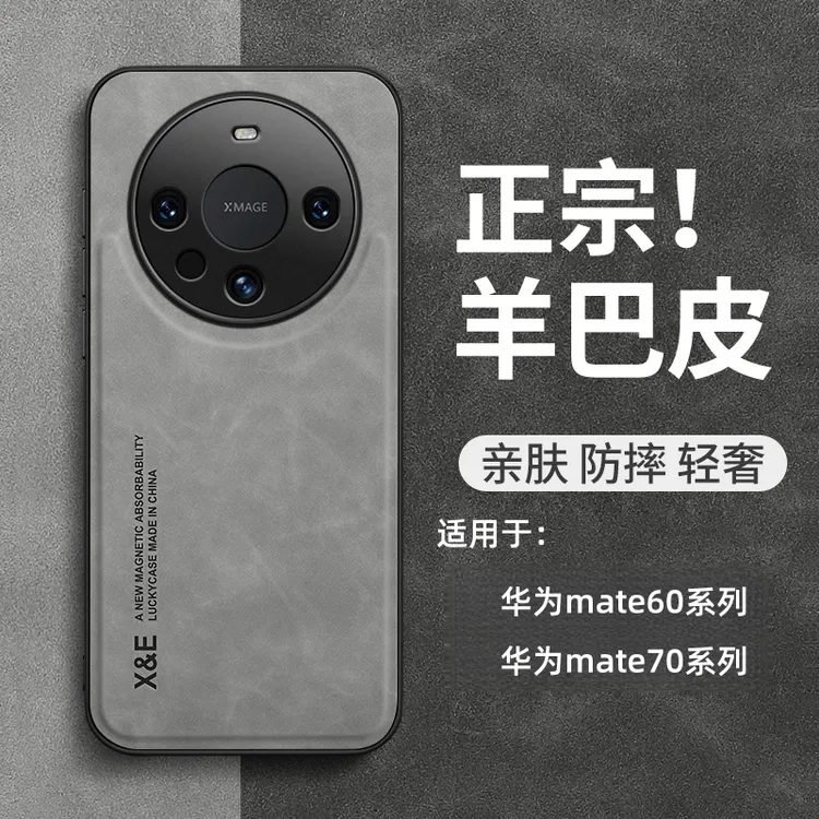 适用华为mate60Pro手机壳新款mate70Pro羊巴皮素皮防摔保护套男女