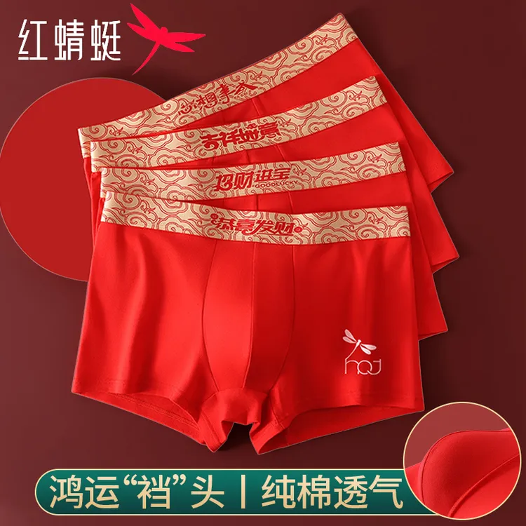 红蜻蜓男士内裤男款新疆棉本命年男大红内裤结婚喜庆透气平角短裤